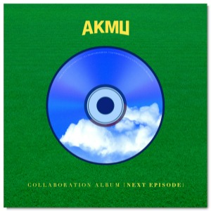 악동뮤지션 - AKMU COLLABORATION ALBUM [NEXT EPISODE]
